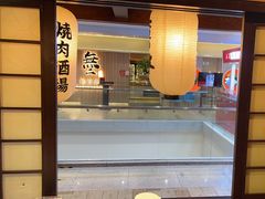 -喜牛烧肉酒场·黑金店(威高广场店)