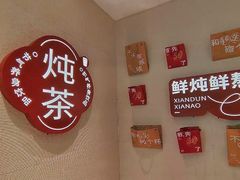 -炖物24章·顺时轻养茶(黄龙店)