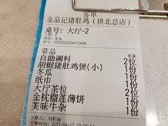 -古膳记猪肚鸡.生蚝鸡(拱北店)