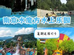 -汤山欢乐水世界