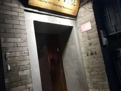 门面-后海16号·北京私房菜
