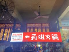 -陈陈火锅(较场口店)