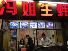 门面-冯姐生蚝(迎宾广场店)