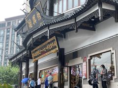 -德兴馆(广东路总店)