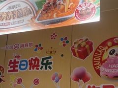 -海底捞火锅(河东万达广场店)