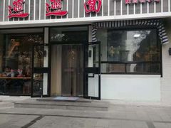 门面-秦唐汉味biangbiang面(大钟寺店)