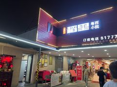 -粤西稻里(富力路店)