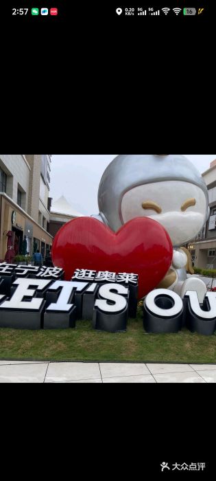 宁波杉井奥特莱斯广场图片