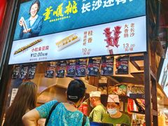 -董顺桃老长沙臭豆腐(步行街店)