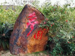 -海南文笔峰盘古文化旅游区
