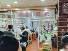 -求生煎包(武夷小区店)
