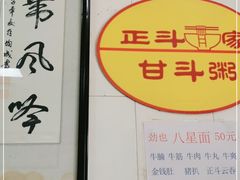 -正斗面家