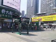 门面-费大厨辣椒炒肉(黄兴中心广场店)