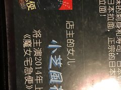 -日本料理神拉面