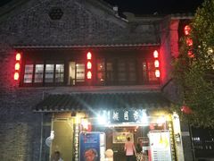 -留芳·文旅古月楼(老街店)