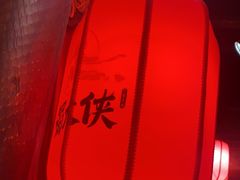 -蜀大侠火锅(森兰花园城店)