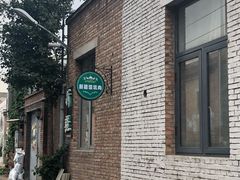 -新疆狼爷烤肉(宋庄店)