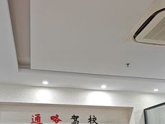 -通略驾校(杨浦培训部)