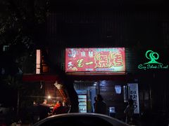 门面-抚琴第一烤(抚琴地铁站A口店)
