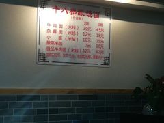 -蒋六十八梯眼镜面(狮子坪店)