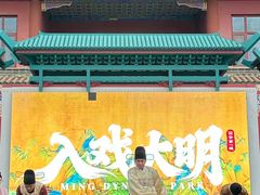 -大明幻境第一城