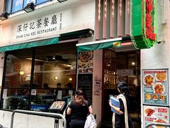 -深仔记茶餐厅(亚士厘道店)