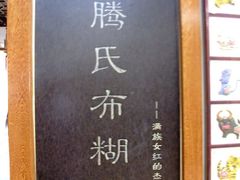 -乔家满族八大碗(流水沟店)