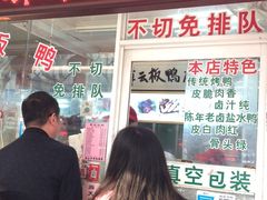 -章云板鸭(马道街店)
