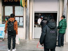 -年记·兴顺斋 牛街清真熟食小吃店