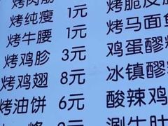 -铁诚烤肉