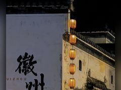 -黎阳老街