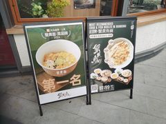 -蟹黄鱼·海派深夜面馆(江湾里店)
