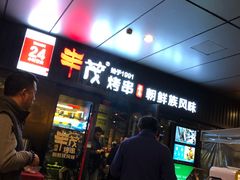 门面-丰茂烤串(钦州北路店)