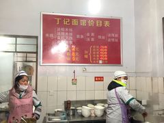 -丁记面馆(凤凰店)