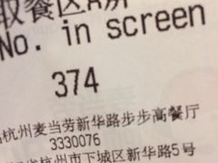 账单-麦当劳(新华路步步高店)