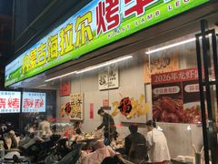 -内蒙古海拉尔烤羊腿·烤全羊·烧烤
