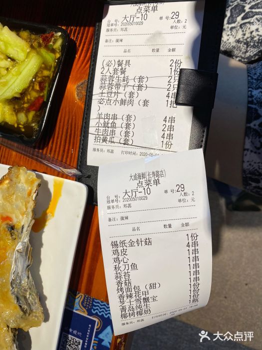 大成海鲜烧烤·海鲜粥(长寿路店)账单图片