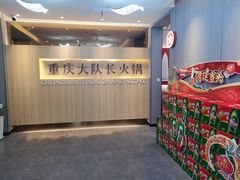 -重庆大队长火锅(凤城八路店)