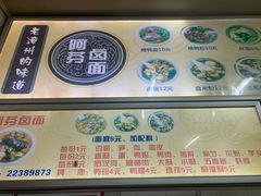 菜单-阿芬卤面(花巷店)