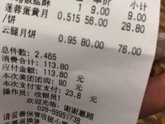 -闻酥园(大慈寺店)