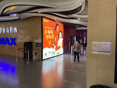 -卢米埃影城(长楹天街IMAX激光店)
