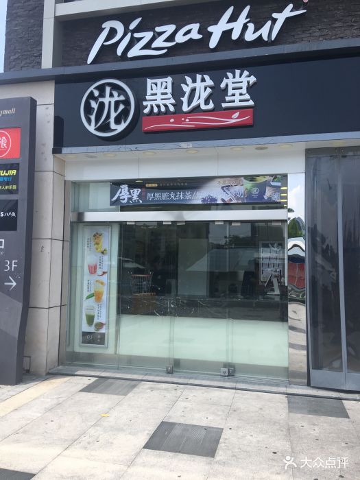 黑泷堂(西田城店)图片 第9张