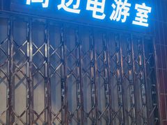 -楠火锅(光谷民族大道店)