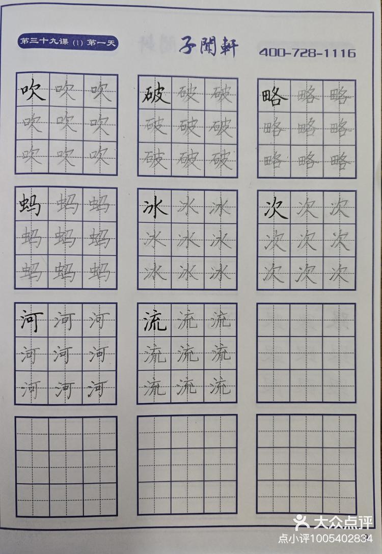 绣字硬笔书法图片