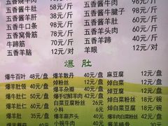 -老爆肚满五香烧牛羊肉