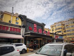 门面-乔家小院•本地小海鲜•非遗驴肉(万年泉路店)