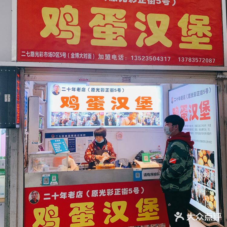 老光彩的鸡蛋汉堡～