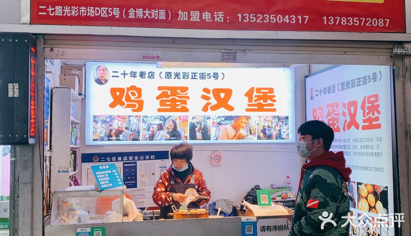 老光彩的鸡蛋汉堡～