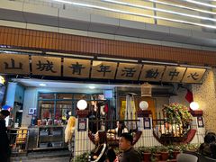 -楠火锅(太古里总店)