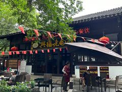 -兴福老面馆(寺路街店)